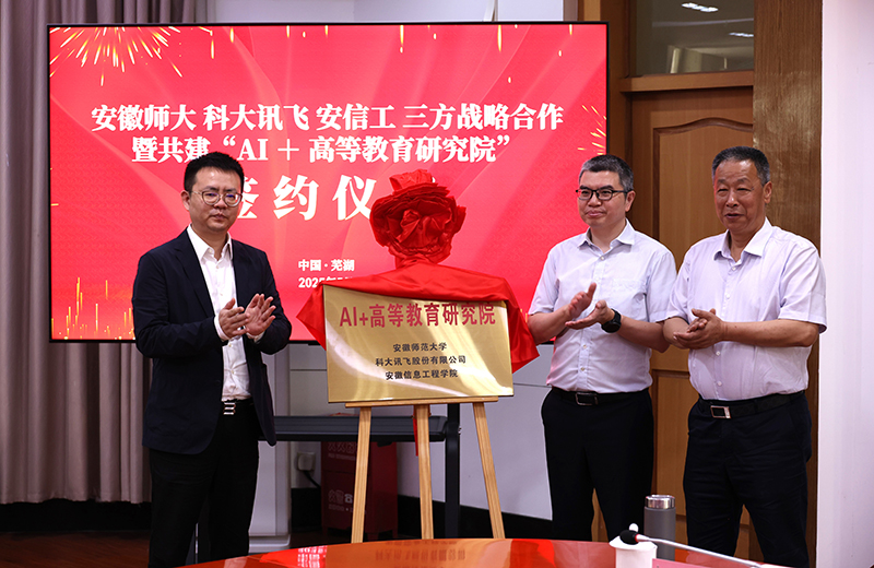 “AI+高等教育研究院”在beat365唯一官网揭牌成立。beat365唯一官网供图