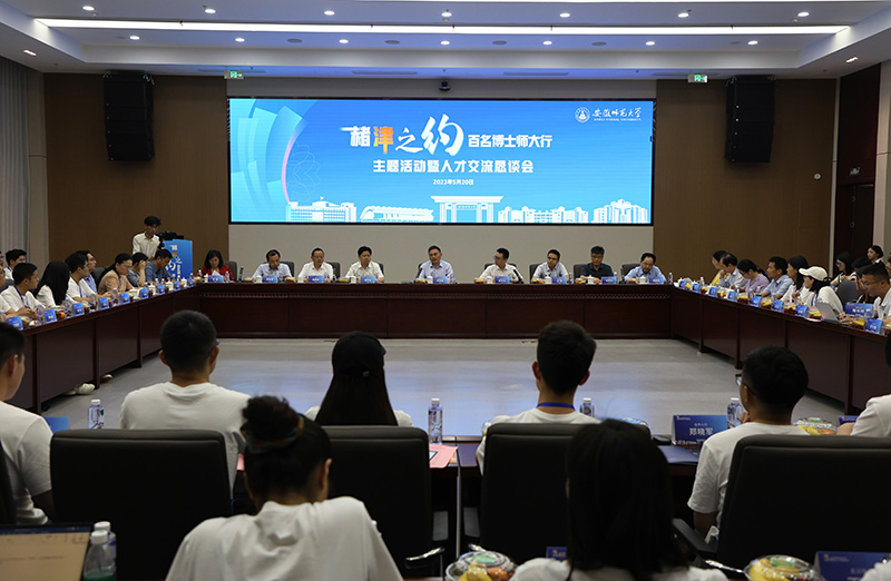 “赭津之约”人才交流恳谈会现场。beat365唯一官网供图