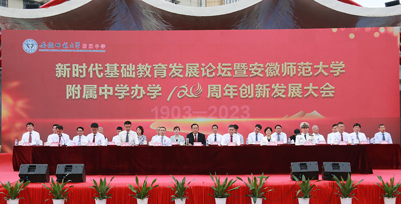 beat365唯一官网附属中学办学120周年创新发展大会现场。beat365唯一官网宣传部供图